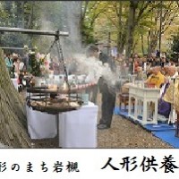 人形のまち岩槻　人形供養祭