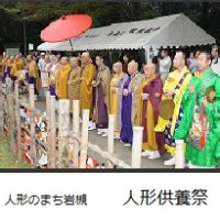 人形のまち岩槻　人形供養祭