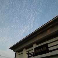 秋の空　うろこ雲