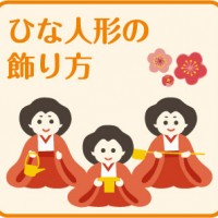 人形のまち岩槻　小木人形　雛人形　ひな人形はじめてくらぶ