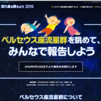 ２０１６年　ペルセウス座流星群