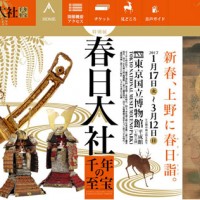 東京国立博物館　特別展　『春日大社　千年の至宝』