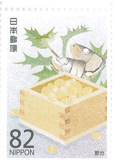 節分　やいかがし