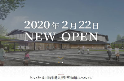 岩槻人形博物館　人形コレクションの名品多数展示