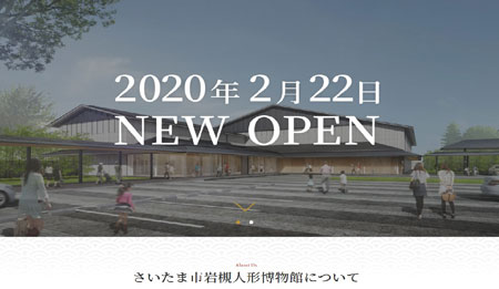 岩槻人形博物館　人形コレクションの名品多数展示