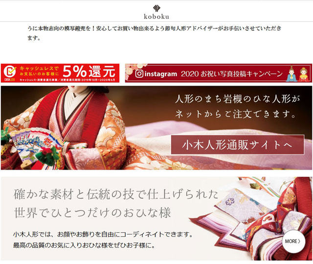 小木人形　カタログサイト　