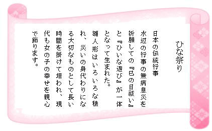 ひな祭りの理由　日本の伝統行事　巳の日祓い