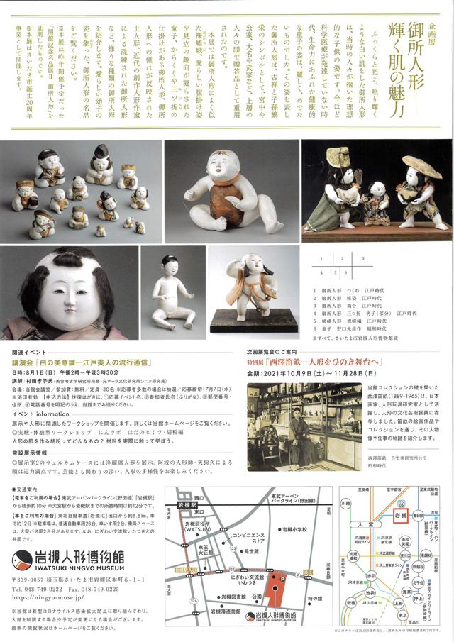 さいたま市岩槻人形博物館　企画展　御所人形―輝く肌の魅力