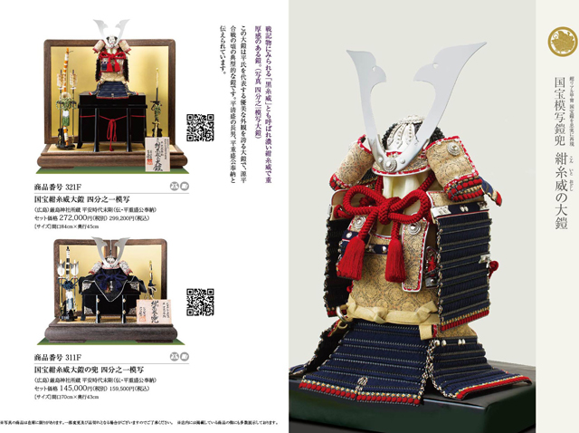 五月人形・広島　厳島神社所蔵 　国宝模写 紺糸威之大鎧Ｎｏ３２１－Ｆ
