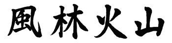 五月人形・武田信玄公　兵法