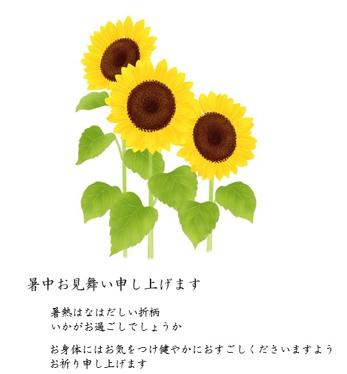 暑中お見舞い申し上げます