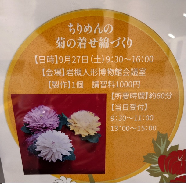 重陽の節句　菊の被綿