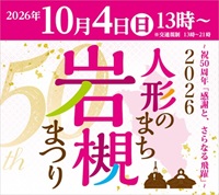 さいたま市　人形のまち岩槻岩槻まつりポスター