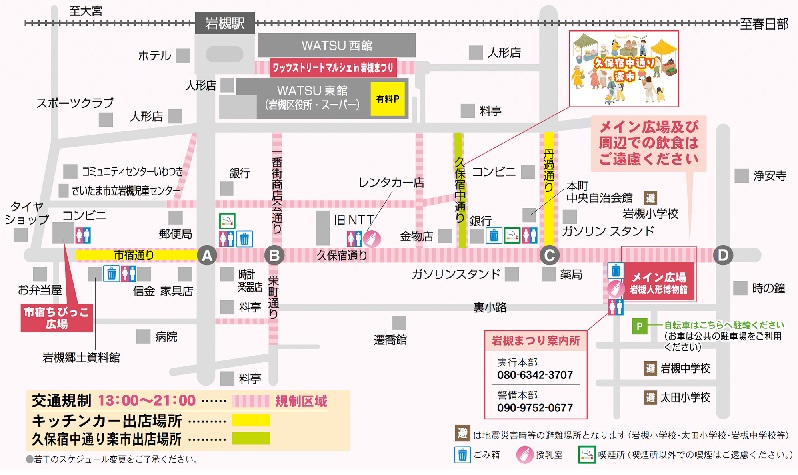 さいたま市 人形のまち岩槻岩槻まつり 開催地案内