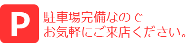 駐車場案内