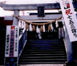 武蔵第六天神社