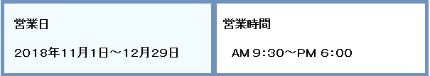 小木人形 営業日