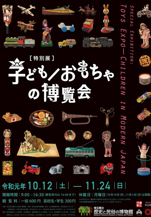 ２０１９子ども／おもちゃの博覧会