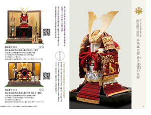 五月人形カタログ　無料進呈　竹虎雀飾り赤糸威大鎧模写