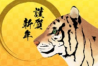 謹賀新年　２０２２年度