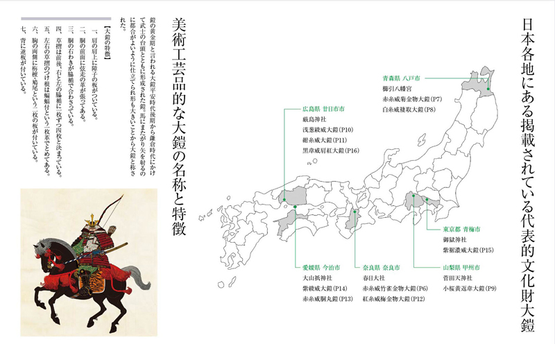 五月人形・日本各地にある代表的な文化財大鎧