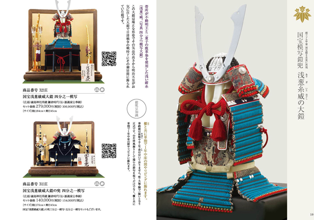 五月人形・広島　厳島神社所蔵 　国宝模写　浅葱綾威之大鎧飾りＮｏ３２１-Ｅ 
