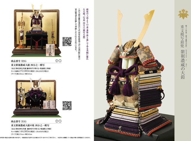 五月人形・東京　御岳神社所蔵　重要文化財模写　紫裾濃威大鎧　鎧兜飾りＮｏ３２１-Ｇ　