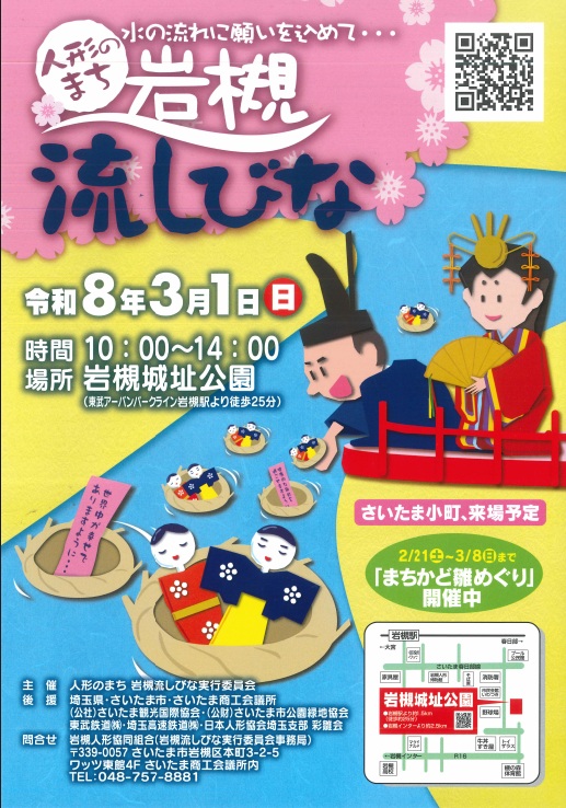 雛人形・ひな祭り　人形のまち岩槻　流しびな