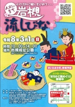 雛人形・ひな祭り　２０２６年度 人形のまち岩槻　流しびな